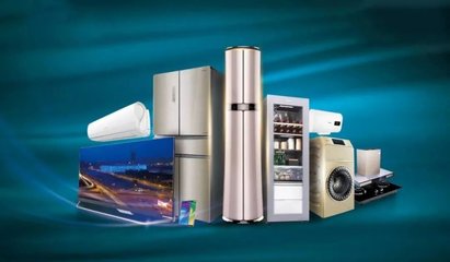 一季度家電行業(yè)國內累計銷售額突破1540億元，市場穩(wěn)健復蘇彰顯消費活力
