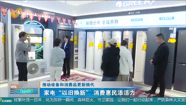 換新引擎啟動 家電市場的更新換代浪潮與商機洞察